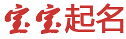 耒阳市新闻网起名网